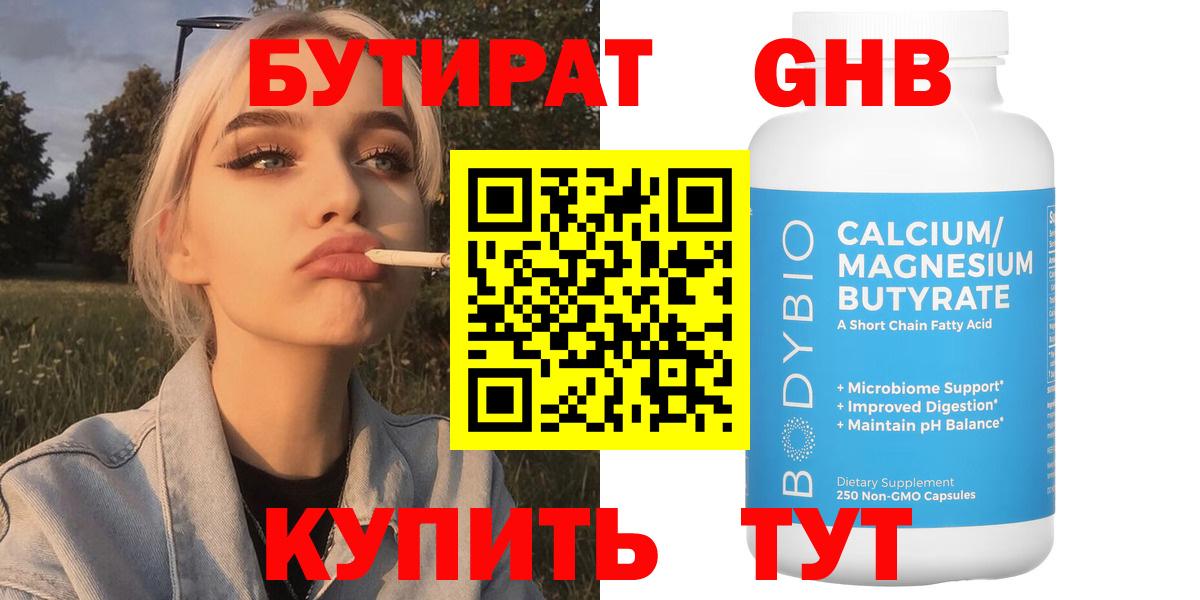 Майкоп  БУТИРАТ жидкий экстази  Вход с VPN 