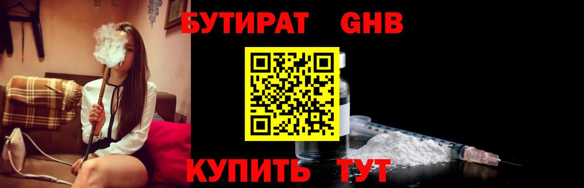 БУТИРАТ бутандиол Майкоп
