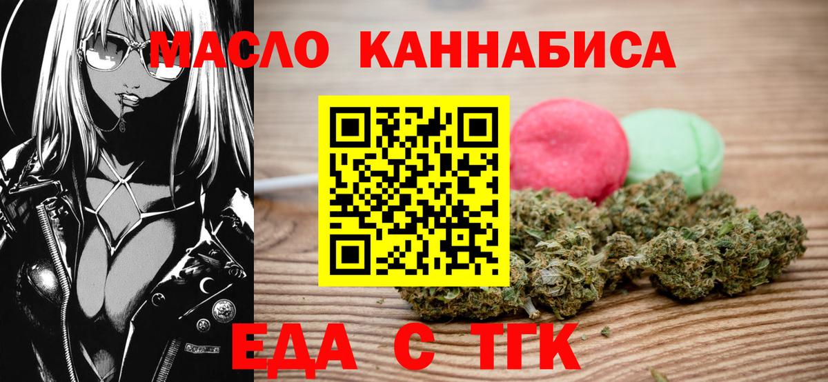 Еда ТГК конопля  Вход с VPN  Майкоп 
