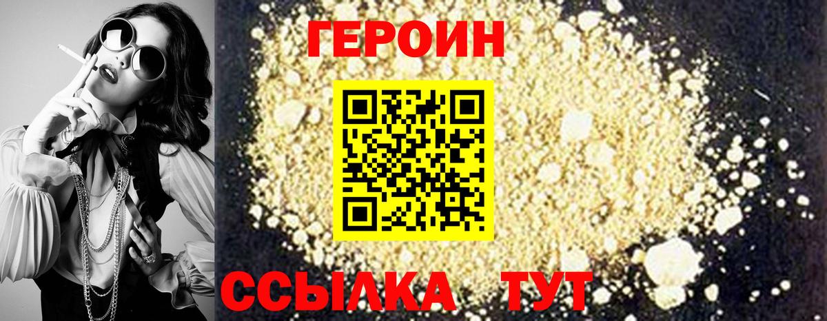 Героин  Вход с VPN  Майкоп  ГЕРОИН белый 