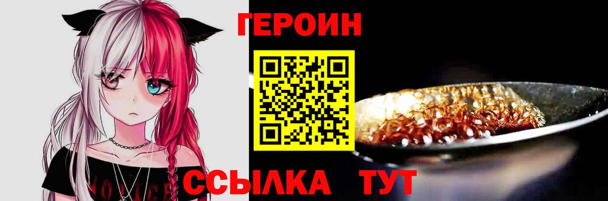 ГЕРОИН хмурый Майкоп