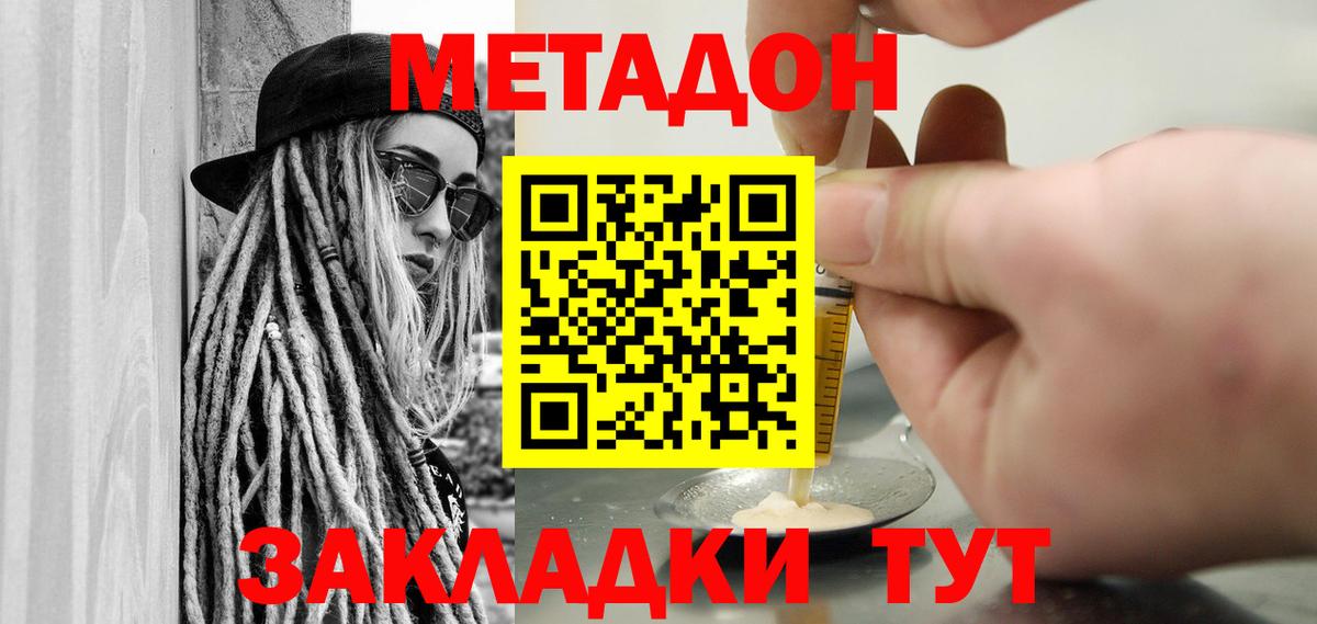 Метадон methadone Майкоп